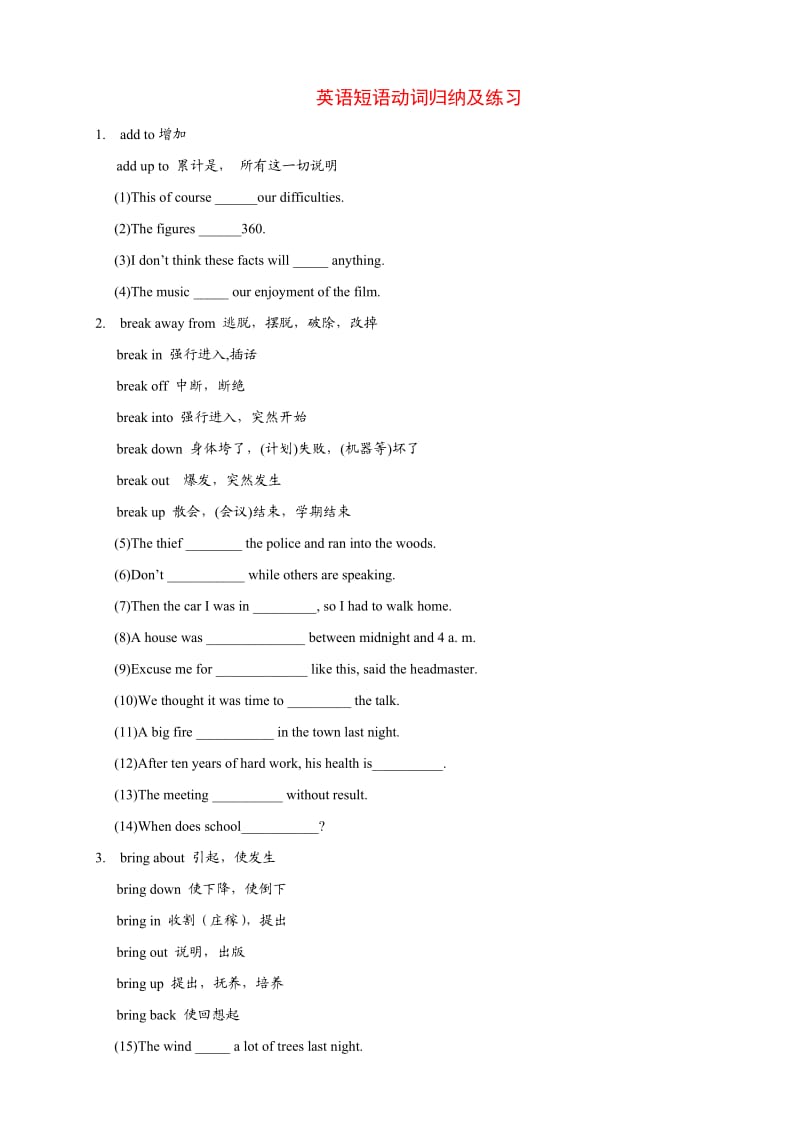 高中英语短语动词归纳及练习.doc_第1页