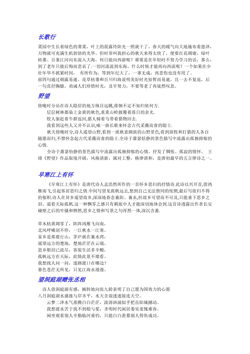 人教版八年级上册课外十首古诗.docx_第1页