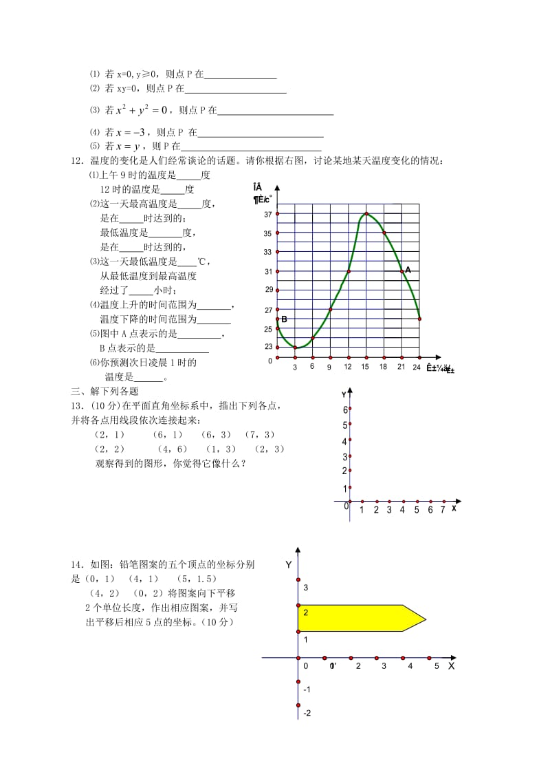 新课标人教版七年级数学下册第六章巩固练习.doc_第2页