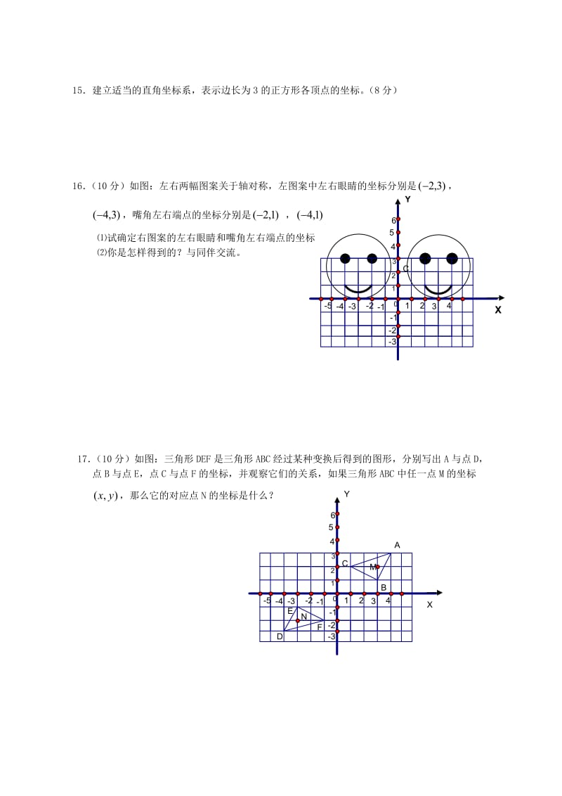 新课标人教版七年级数学下册第六章巩固练习.doc_第3页