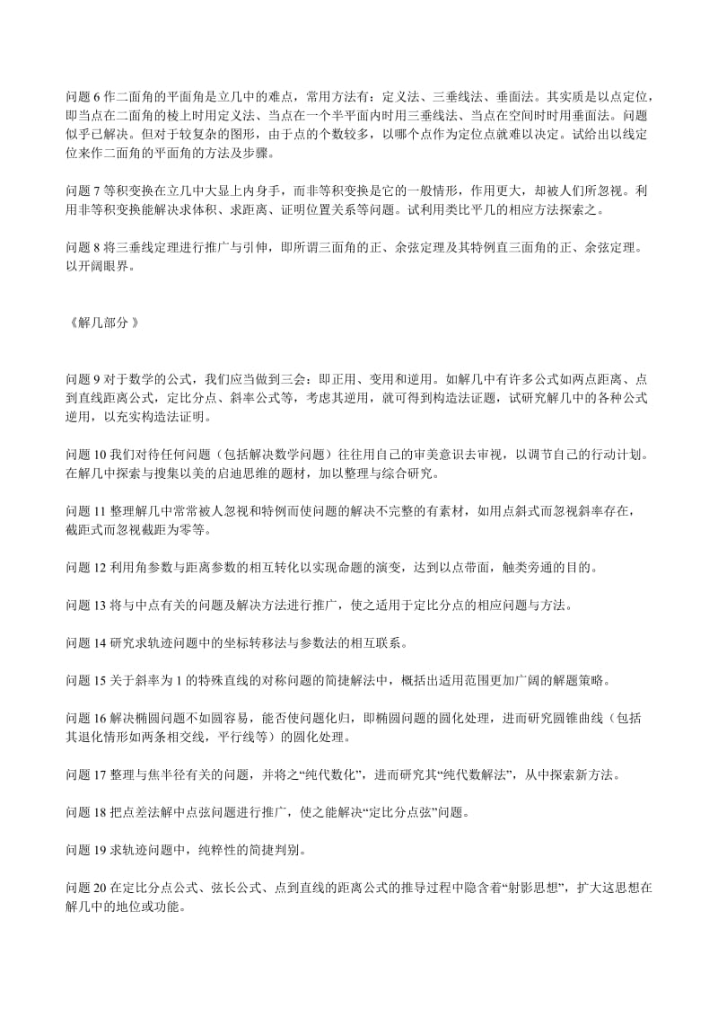 高中数学研究性学习课题选题参考.doc_第3页