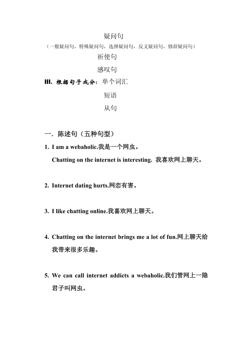 高中英语句子结构分析.doc_第2页