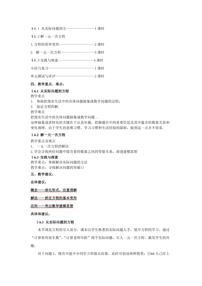 华师大版七年级下第6章一元一次方程教材分析.doc_第2页