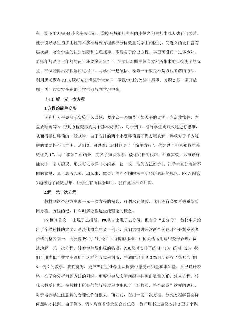 华师大版七年级下第6章一元一次方程教材分析.doc_第3页