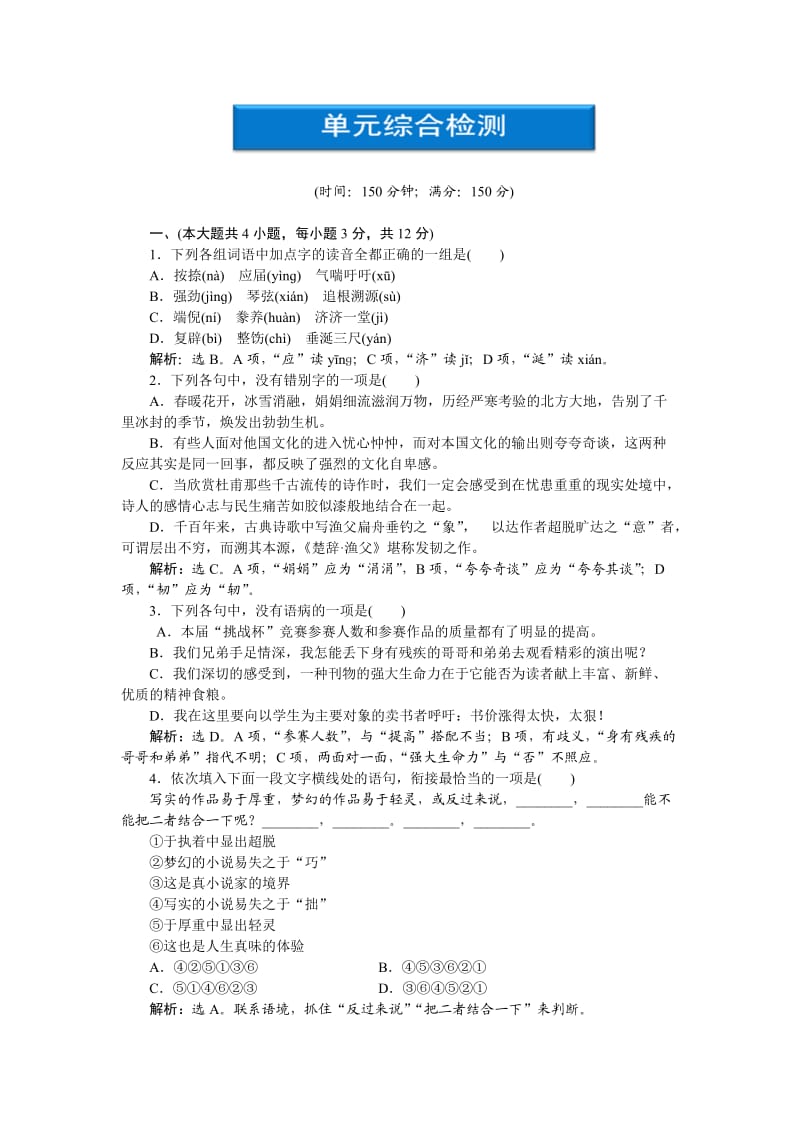 高中语文必修2：单元综合检测(四).doc_第1页