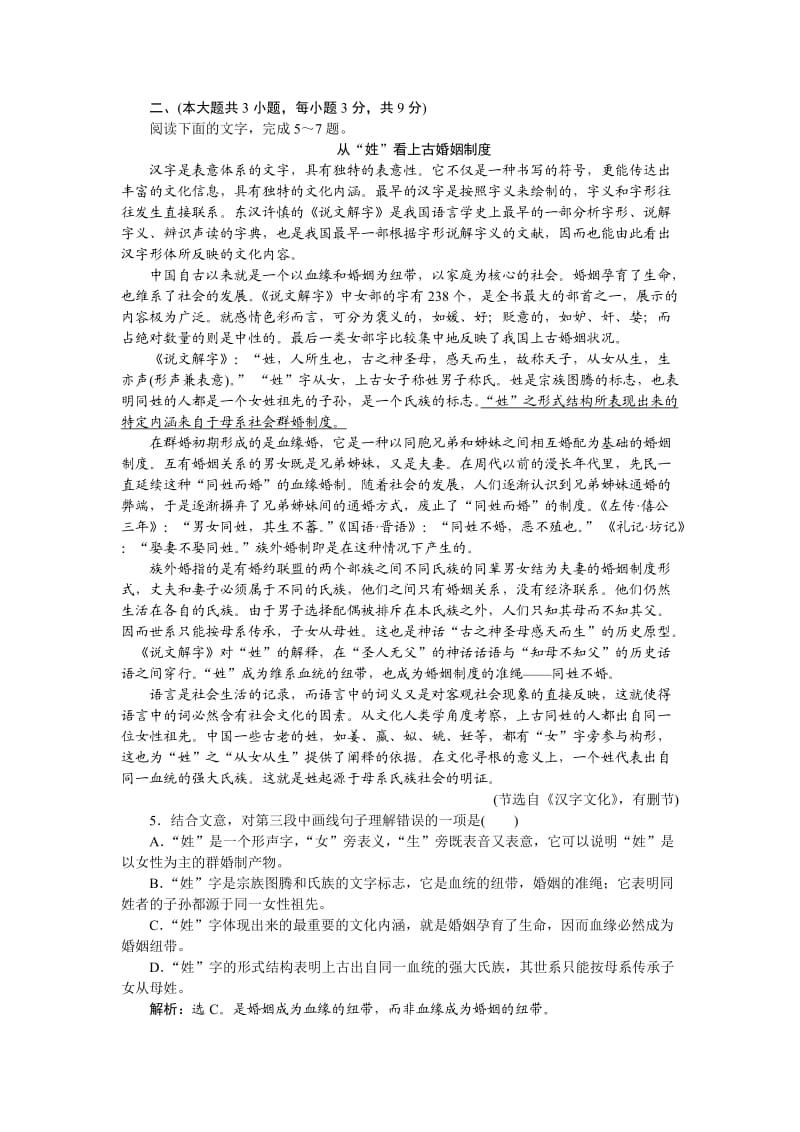 高中语文必修2：单元综合检测(四).doc_第2页