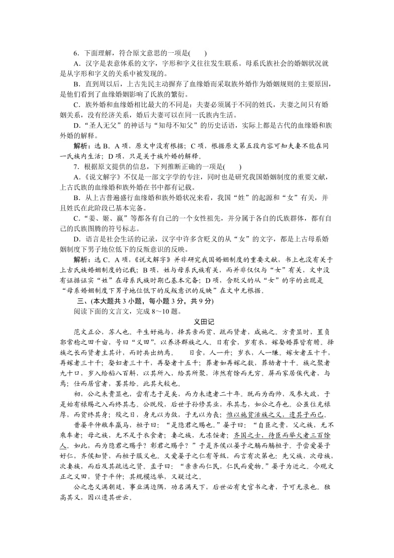 高中语文必修2：单元综合检测(四).doc_第3页