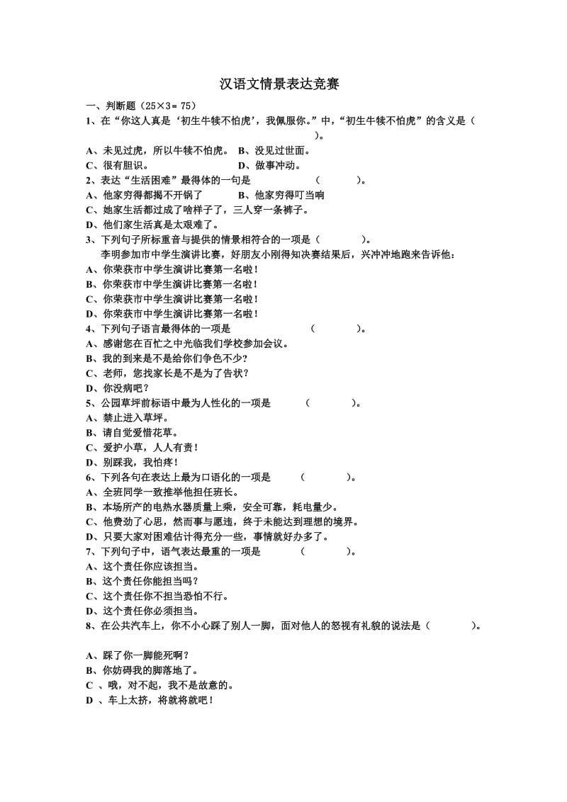 初中汉语文情景表达竞赛.doc_第1页