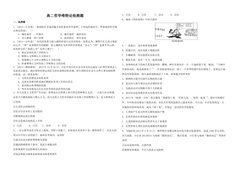 高二哲学唯物论检测题.doc_第1页