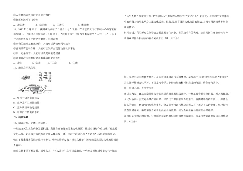 高二哲学唯物论检测题.doc_第2页