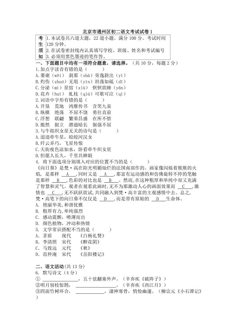 启宁北京市通州初二语文试卷及答案解析.docx_第1页