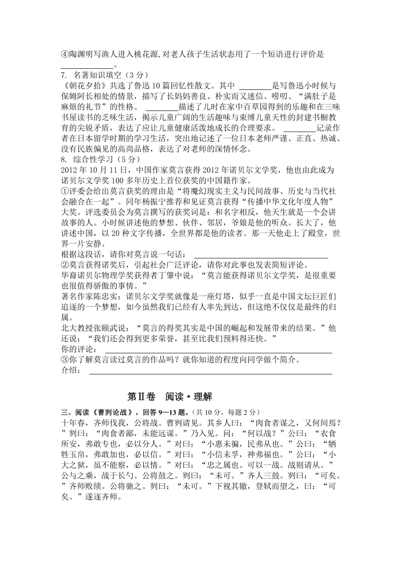 启宁北京市通州初二语文试卷及答案解析.docx_第2页