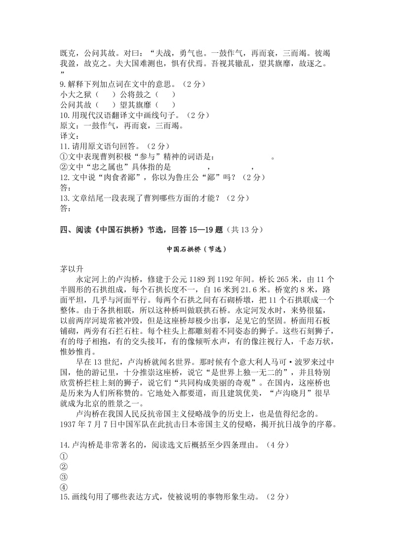 启宁北京市通州初二语文试卷及答案解析.docx_第3页