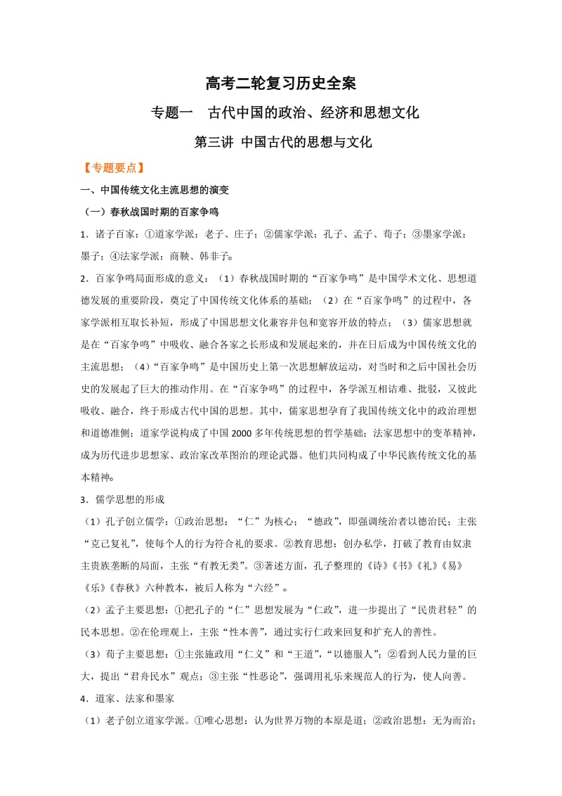 高考二轮复习教案：中国古代经济史.doc_第1页