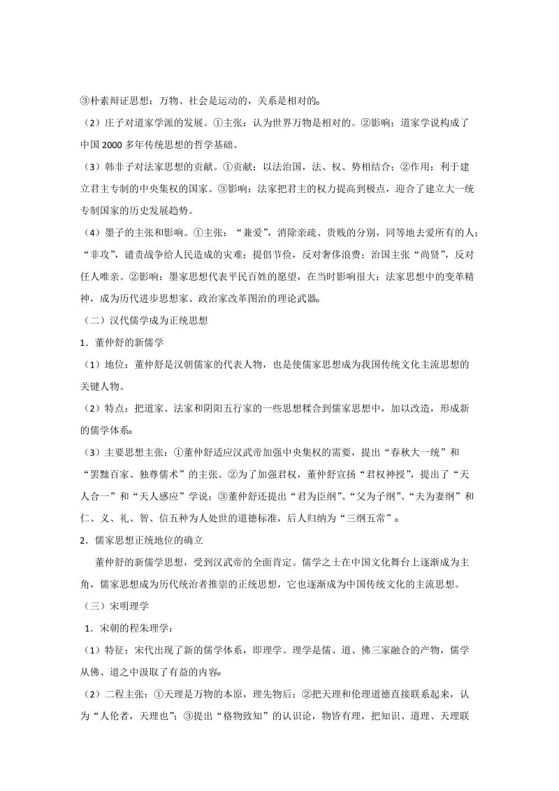 高考二轮复习教案：中国古代经济史.doc_第2页