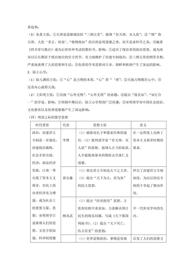 高考二轮复习教案：中国古代经济史.doc_第3页