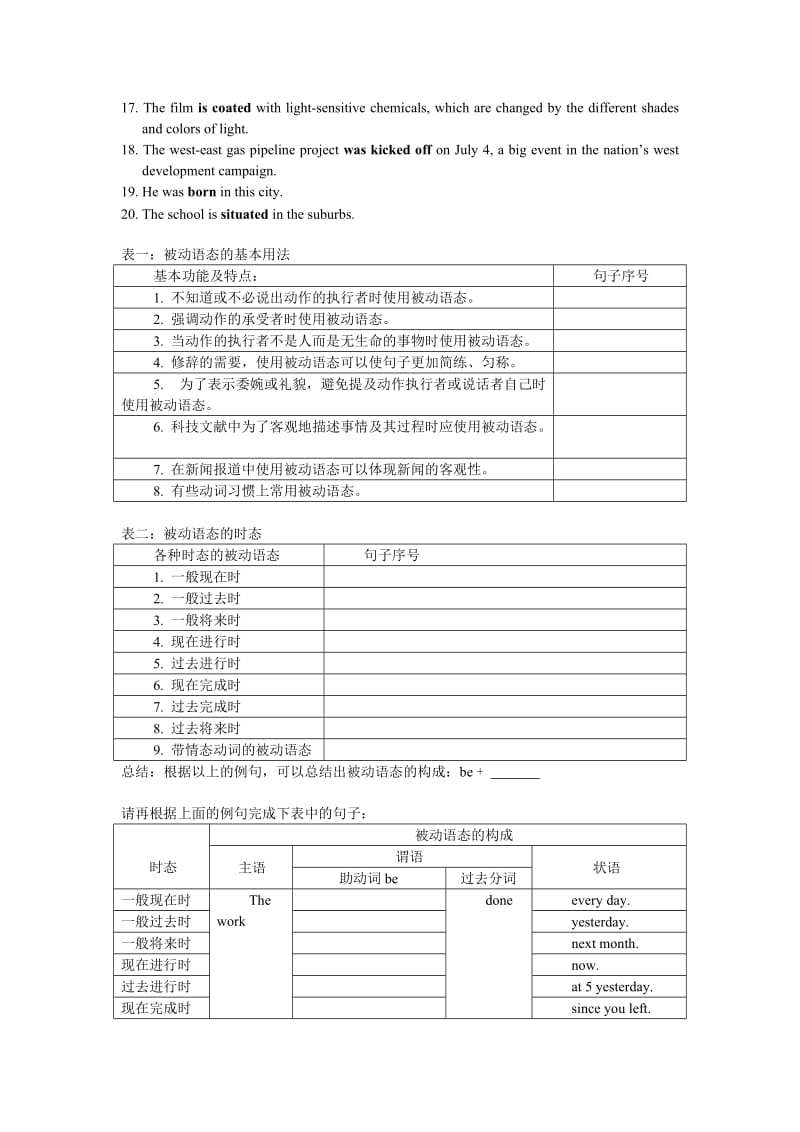 高三复习被动语态精讲精练.doc_第2页