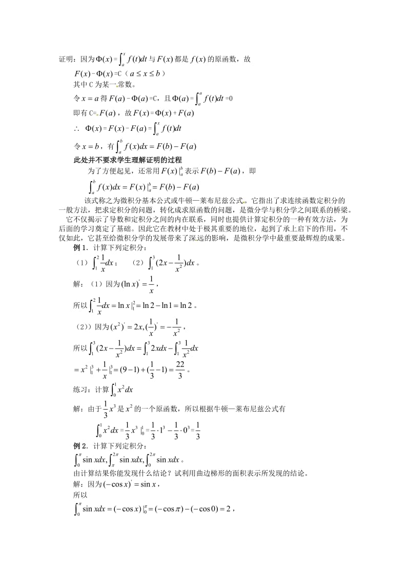 高中数学选修2-2公开课教案1.6微积分基本定理.doc_第2页