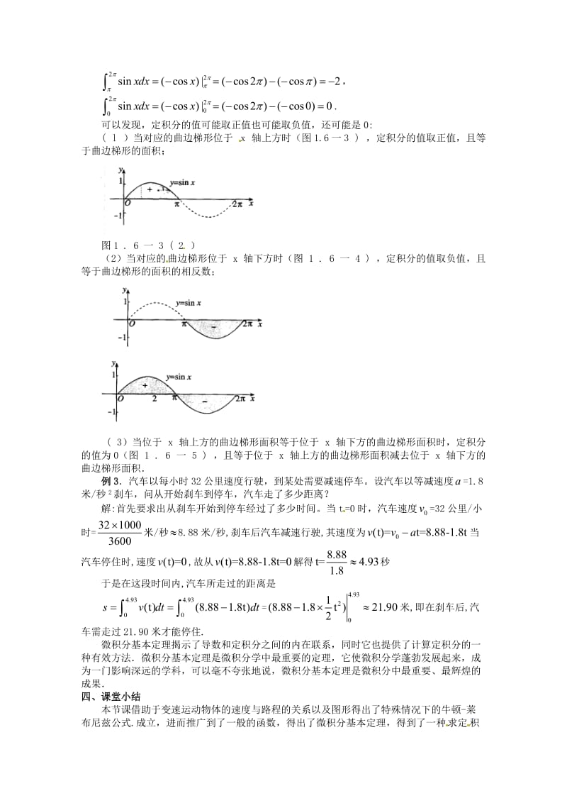 高中数学选修2-2公开课教案1.6微积分基本定理.doc_第3页