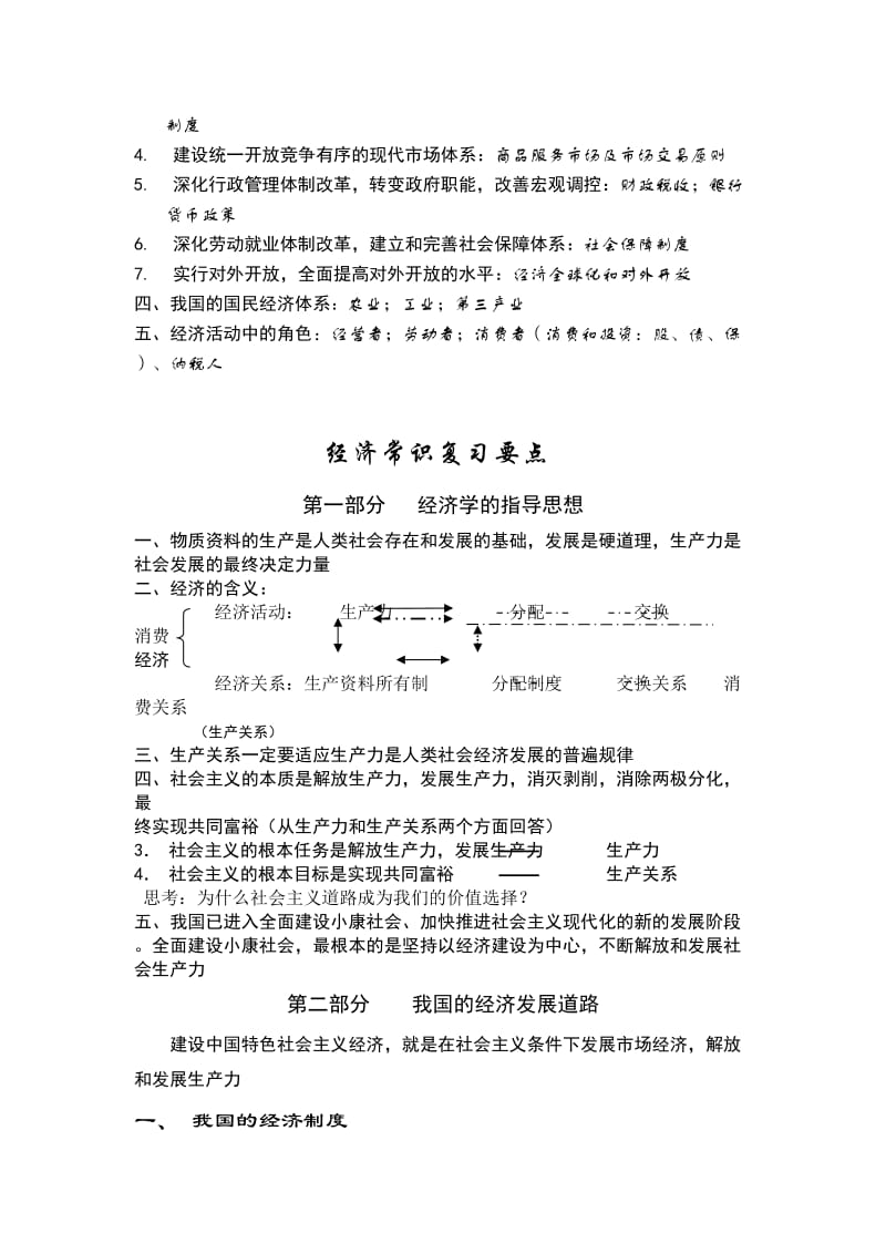 高考前20天复习纲要(经济).doc_第2页