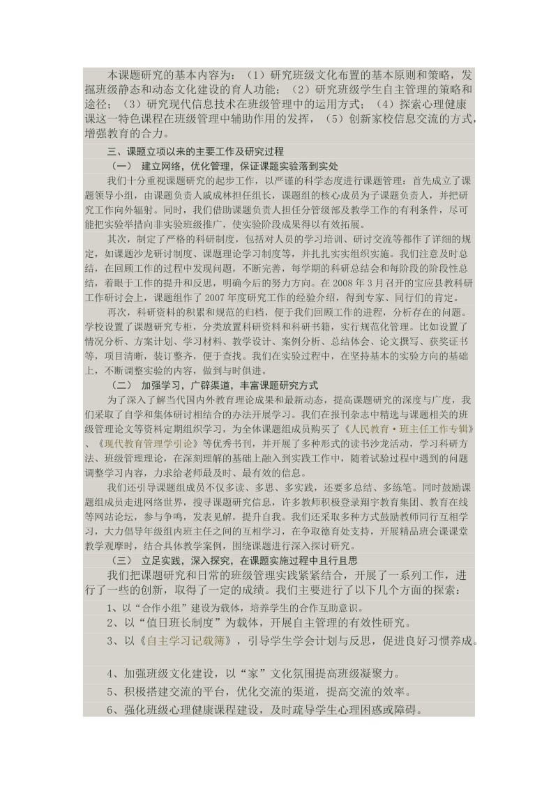 现代初中班级管理策略研究.doc_第2页