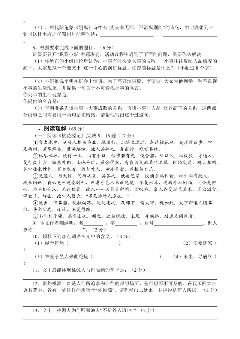 二○○八年初中语文毕业试卷(北师版含答案).doc_第2页