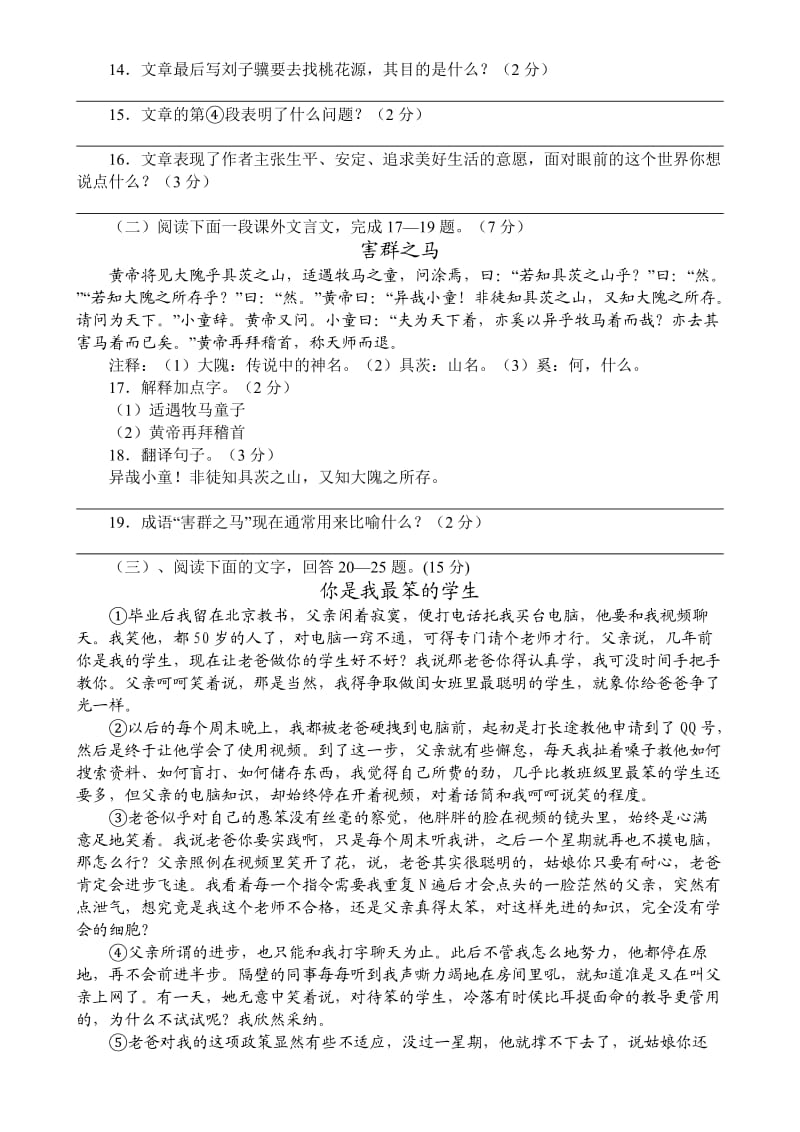 二○○八年初中语文毕业试卷(北师版含答案).doc_第3页