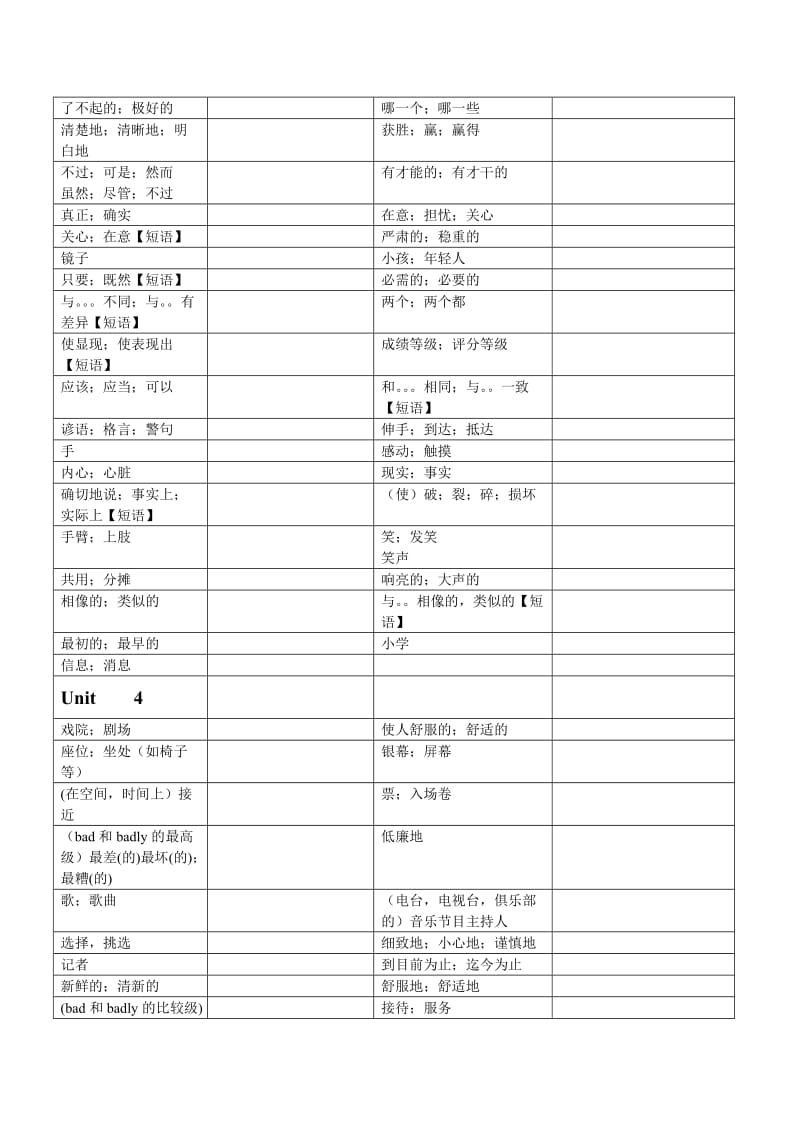 八年级上册单词表.doc_第3页