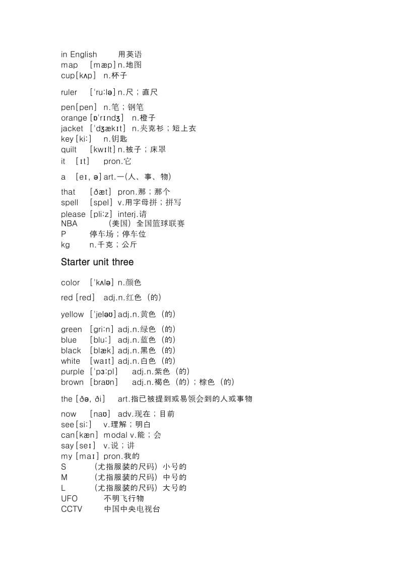 新课标七年级上英语(2013版)新音标词汇表.doc_第2页