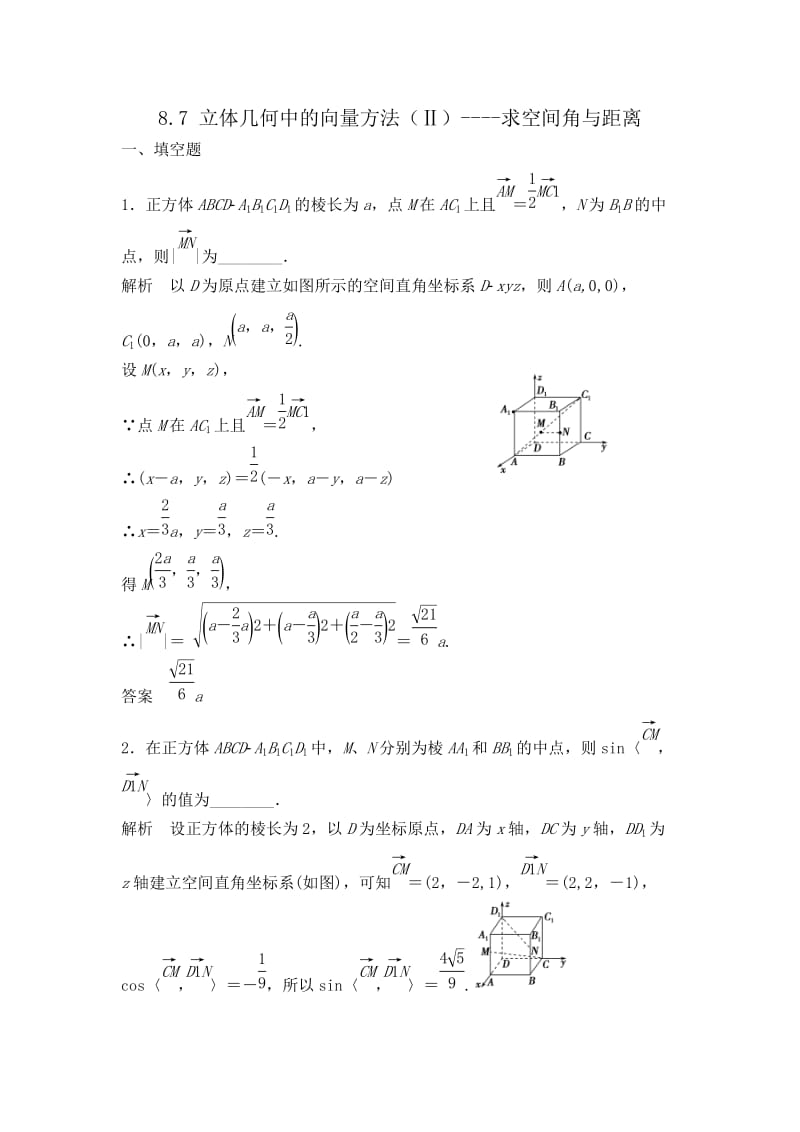 高中数学立体几何中的向量方法(Ⅱ)-求空间角与距离.doc_第1页