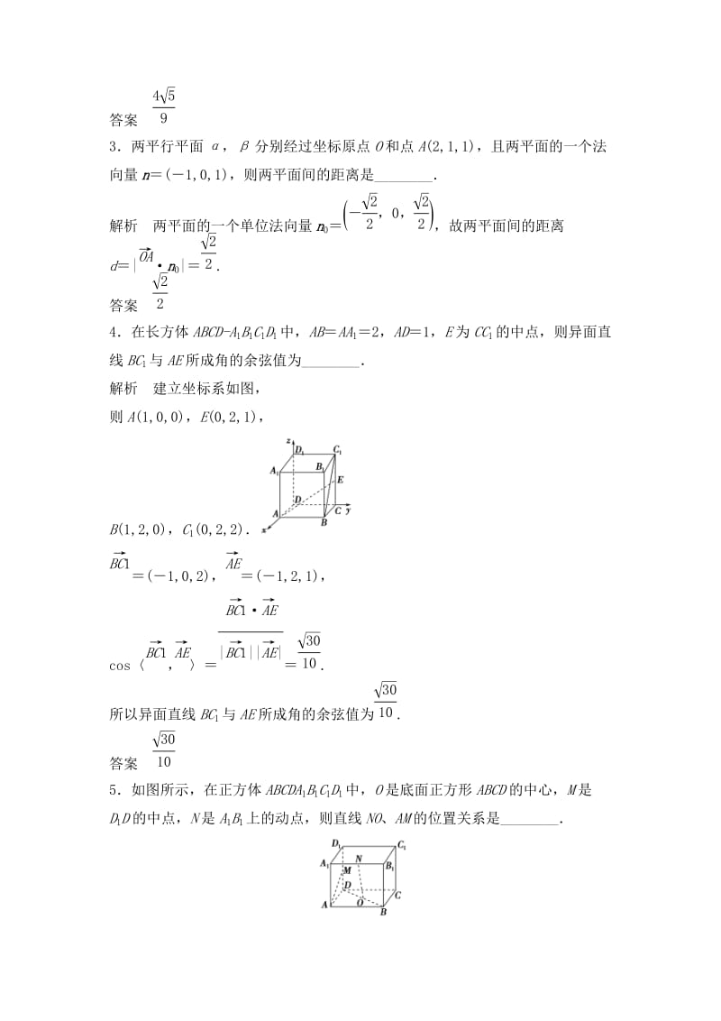 高中数学立体几何中的向量方法(Ⅱ)-求空间角与距离.doc_第2页