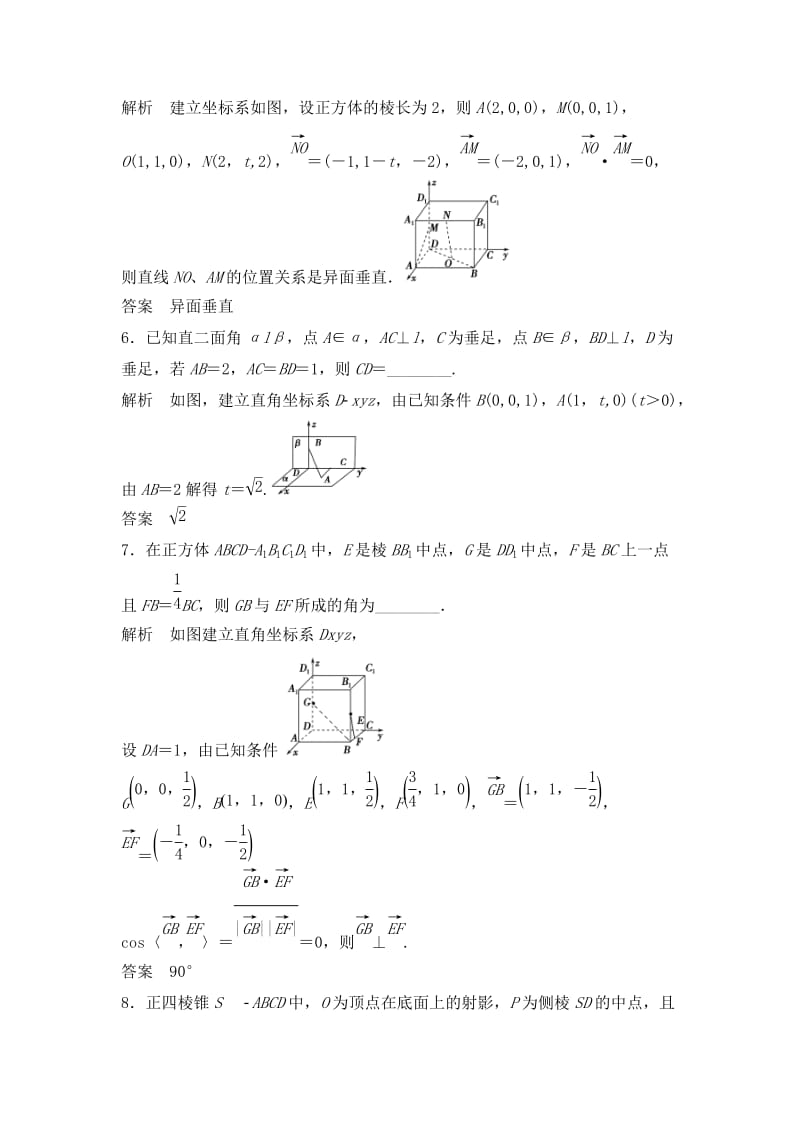 高中数学立体几何中的向量方法(Ⅱ)-求空间角与距离.doc_第3页