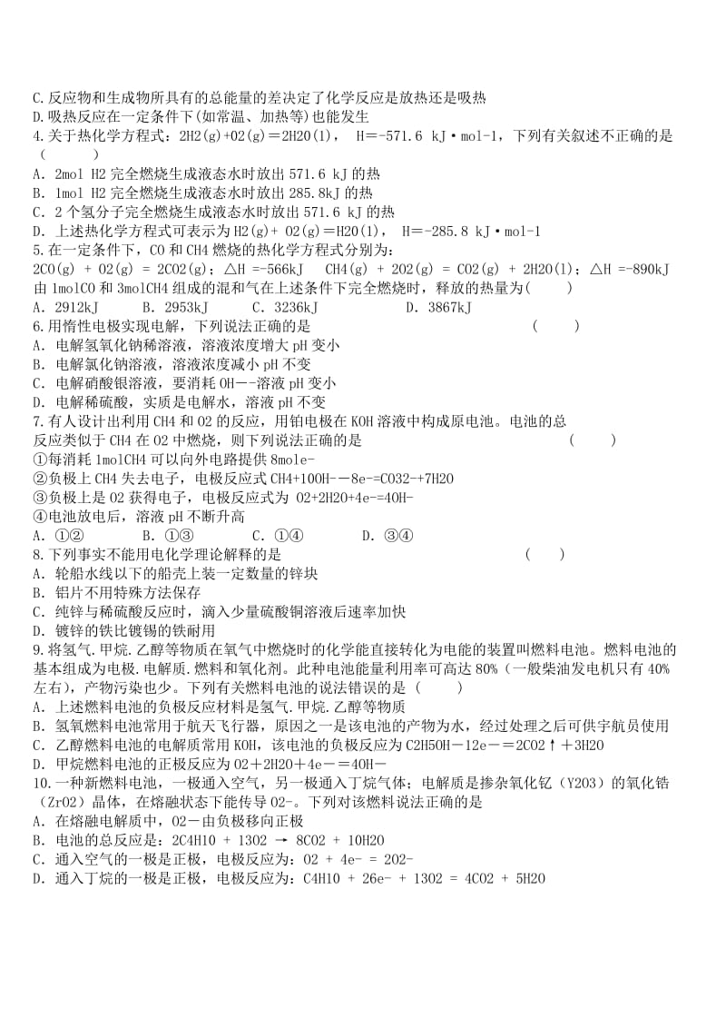 高一化学必修2第2章课堂.doc_第2页