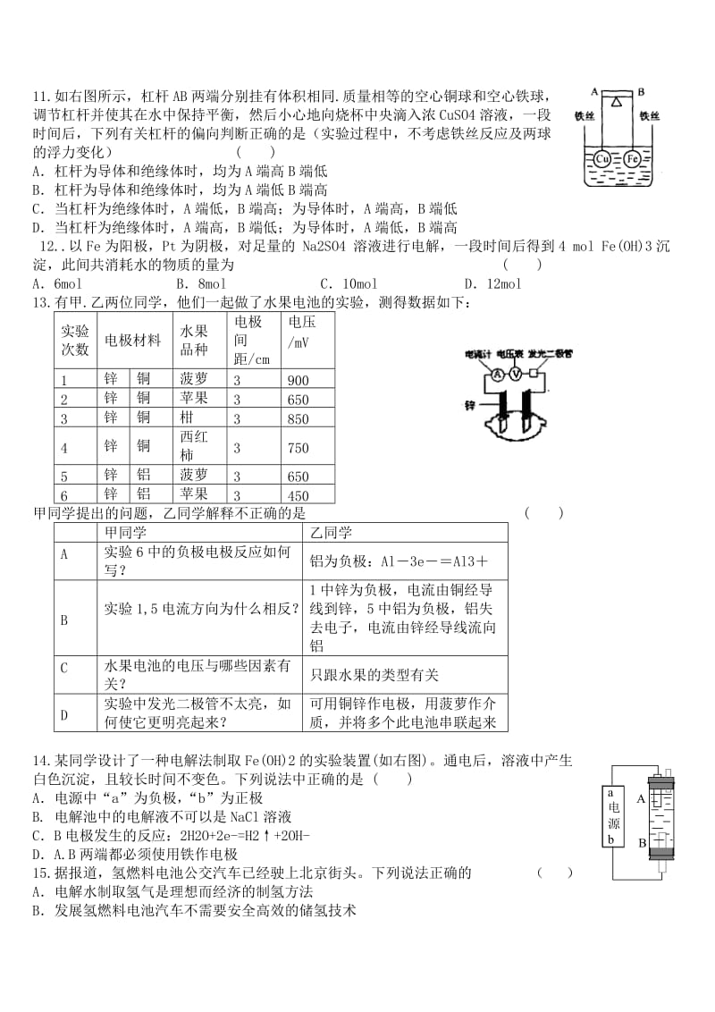 高一化学必修2第2章课堂.doc_第3页