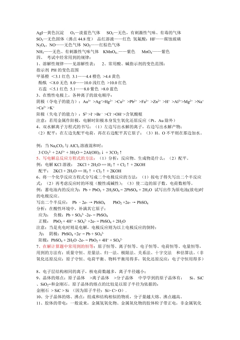 高中化学学习方法和基础知识.doc_第3页