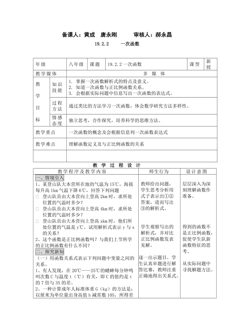 人教版八年级数学下册教案第十九章一次函数.docx_第1页