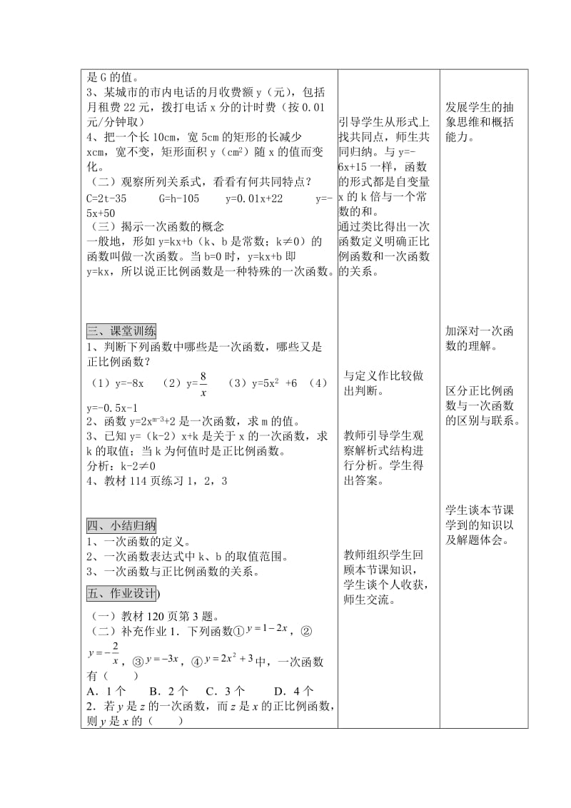 人教版八年级数学下册教案第十九章一次函数.docx_第2页