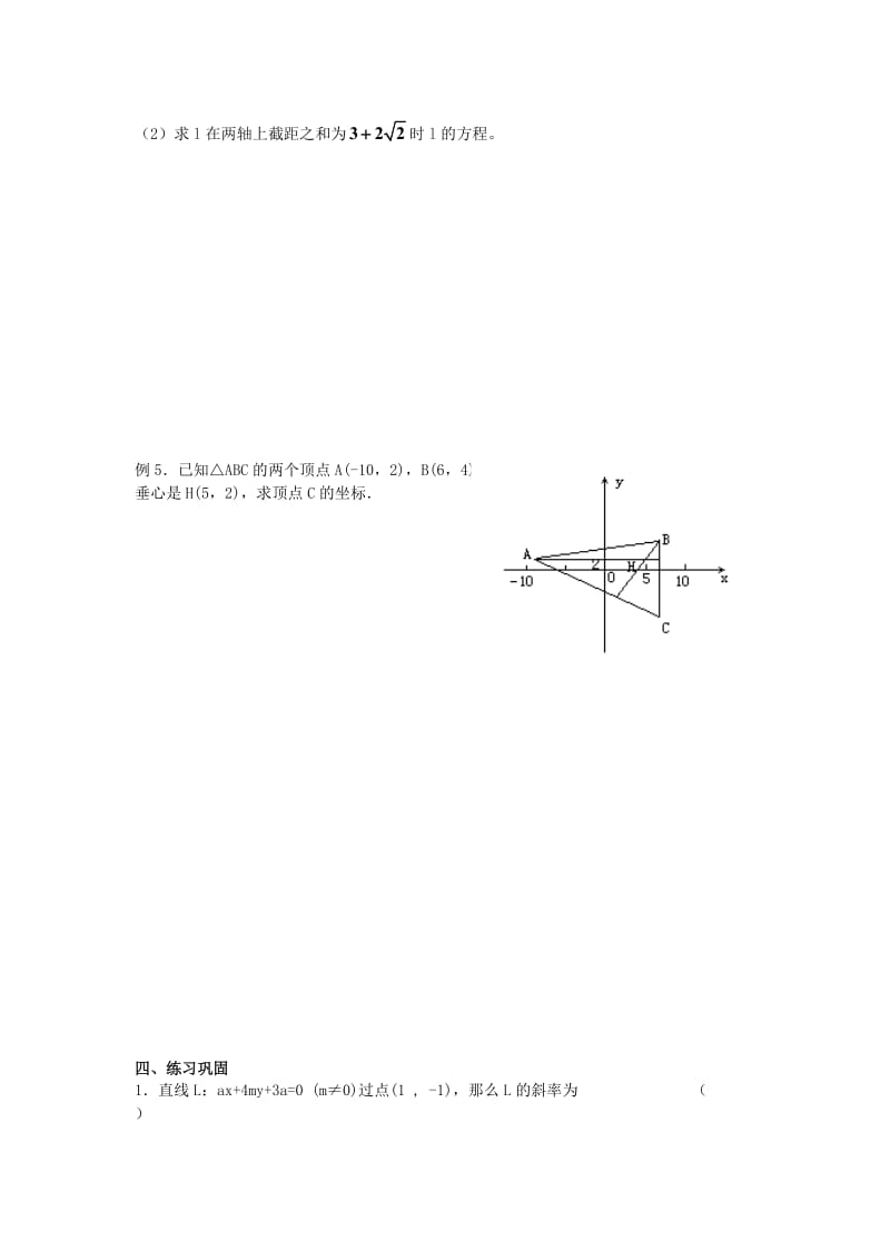 高一数学必修2章节测试-第三单元测试.doc_第3页