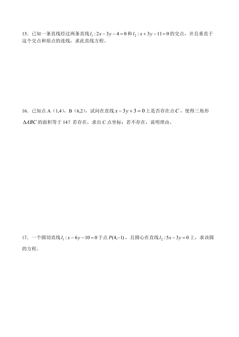 高一数学必修2-解析几何初步单元练习.doc_第2页