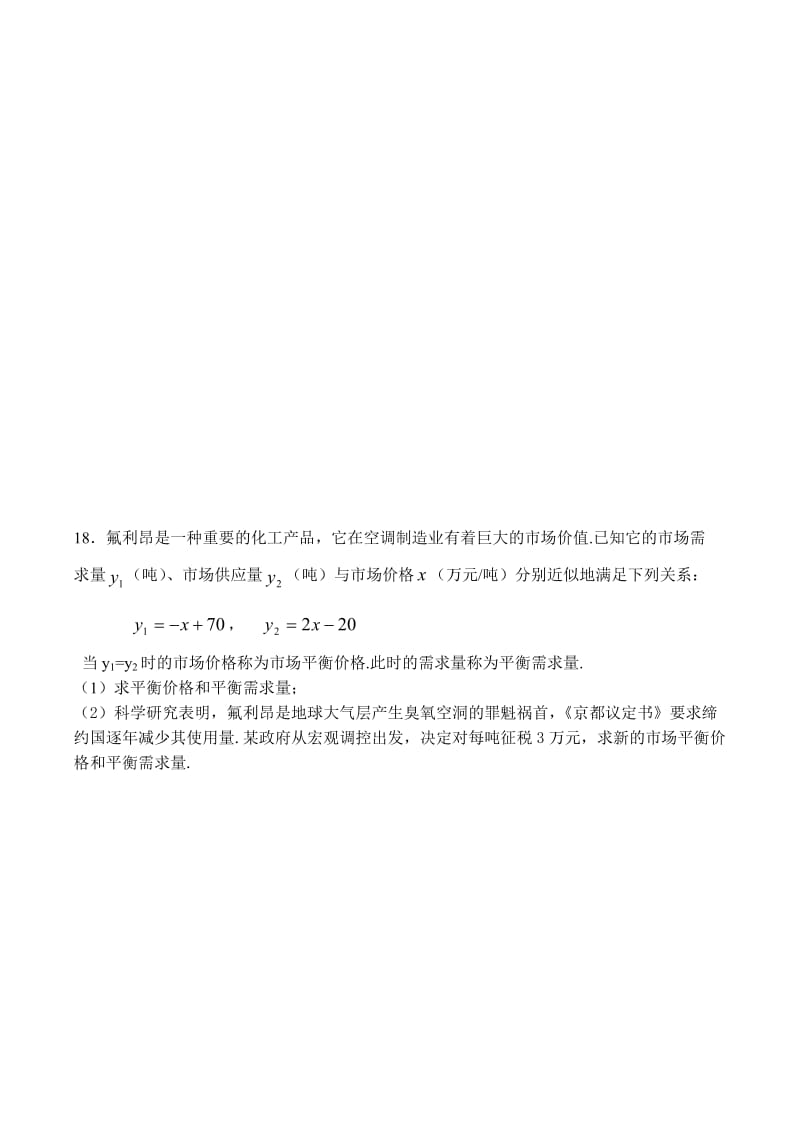 高一数学必修2-解析几何初步单元练习.doc_第3页