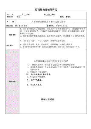 八年級新課標語文下冊作文復習指導.doc