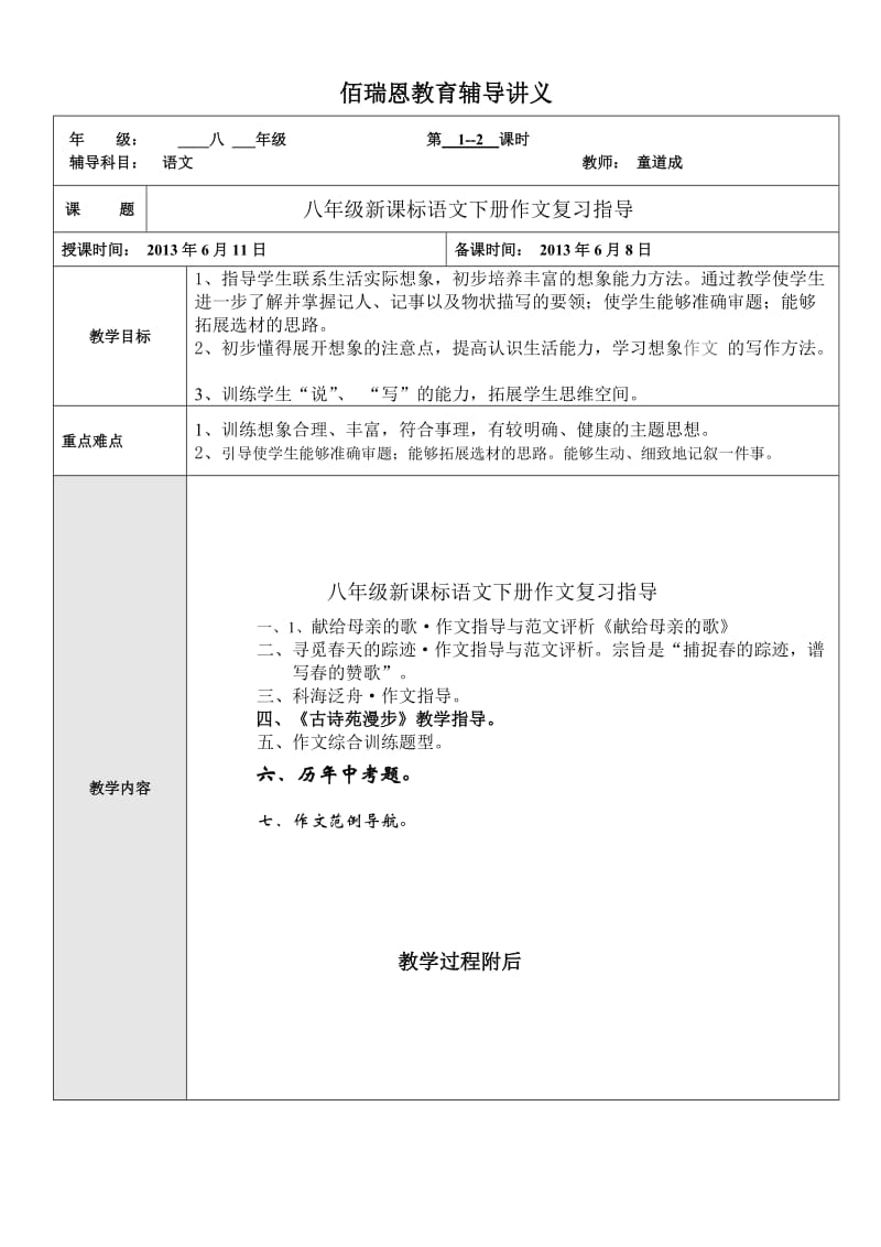 八年级新课标语文下册作文复习指导.doc_第1页