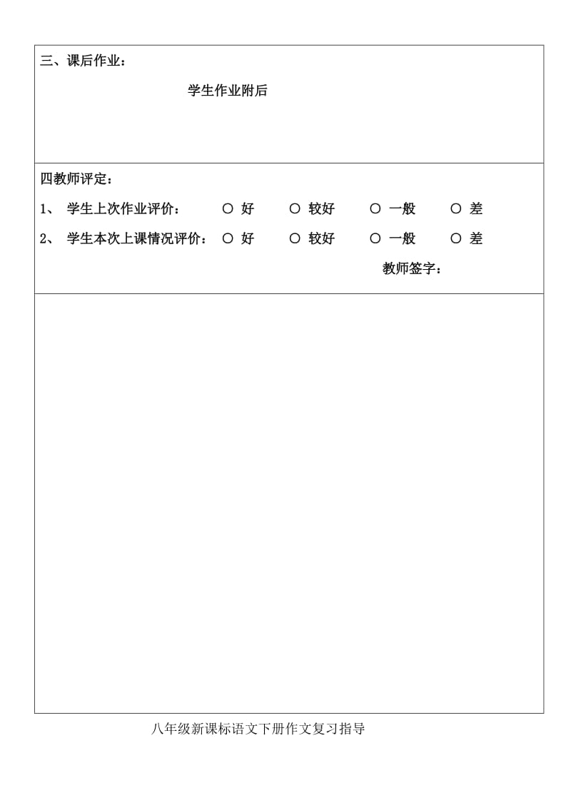 八年级新课标语文下册作文复习指导.doc_第2页