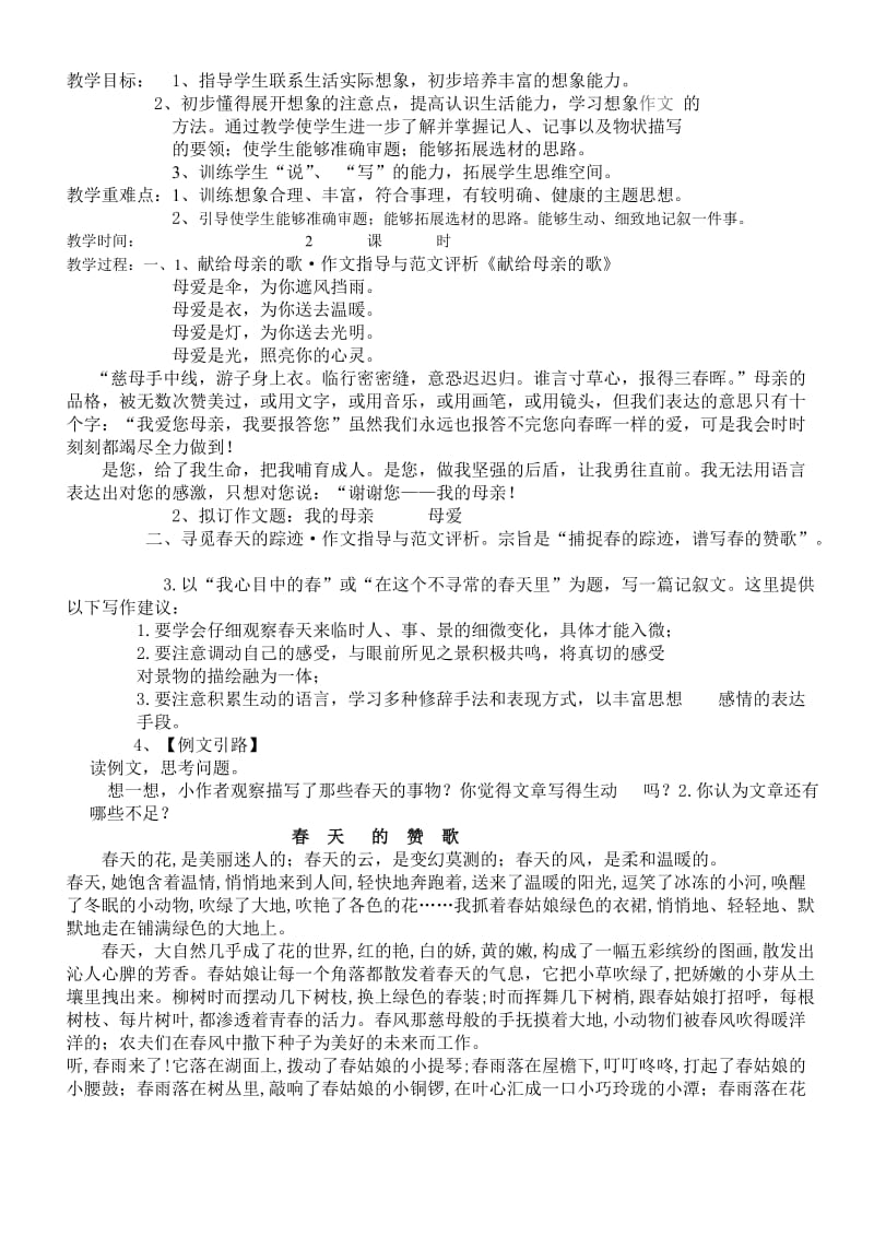 八年级新课标语文下册作文复习指导.doc_第3页