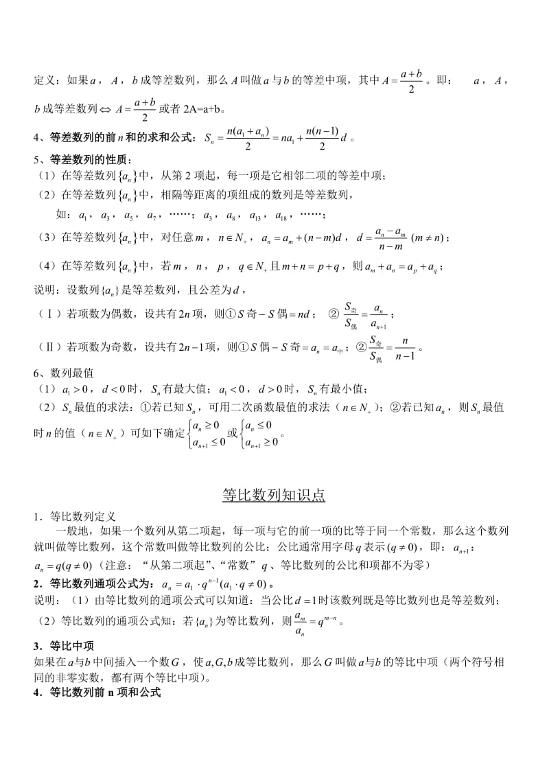 高考数学数列知识点.doc_第2页