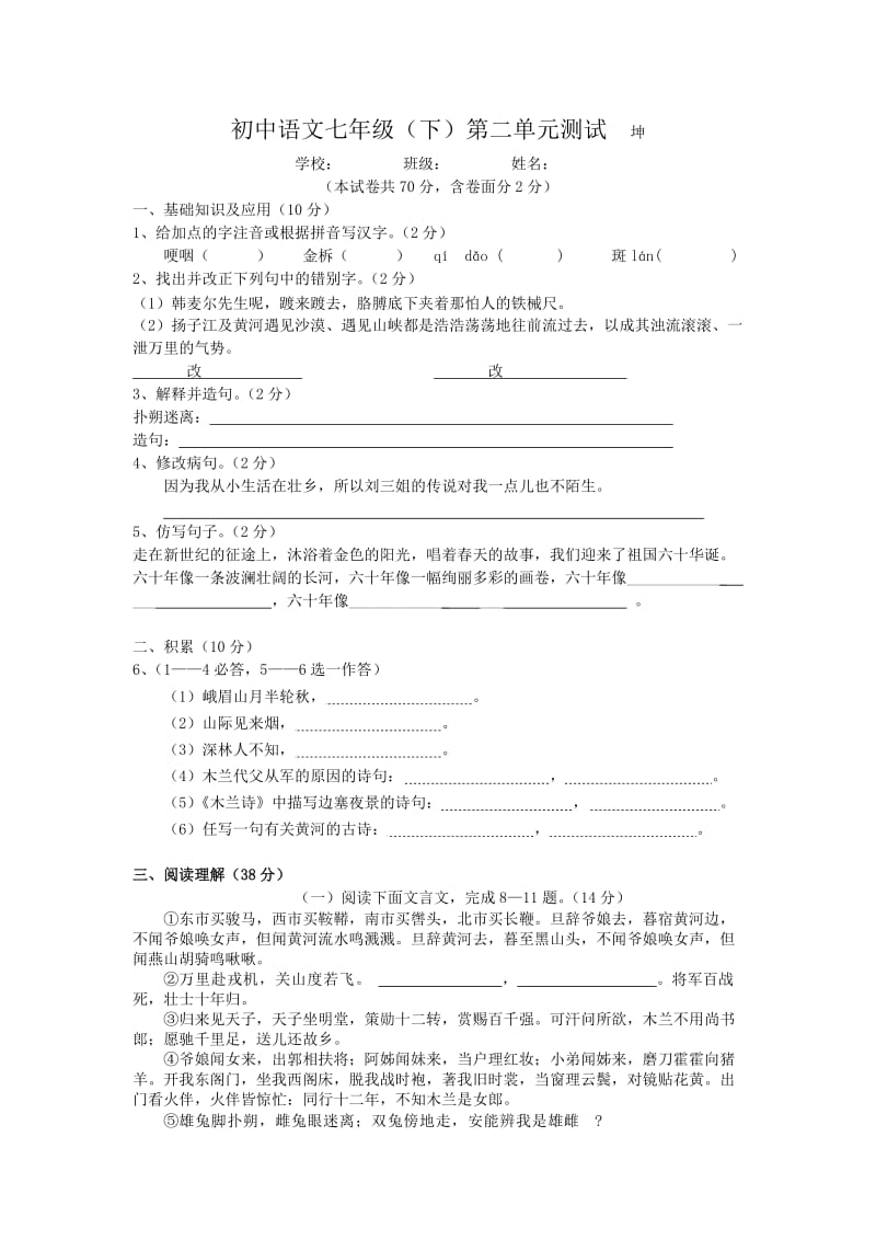 初中语文七年级第二单元(坤).doc_第1页
