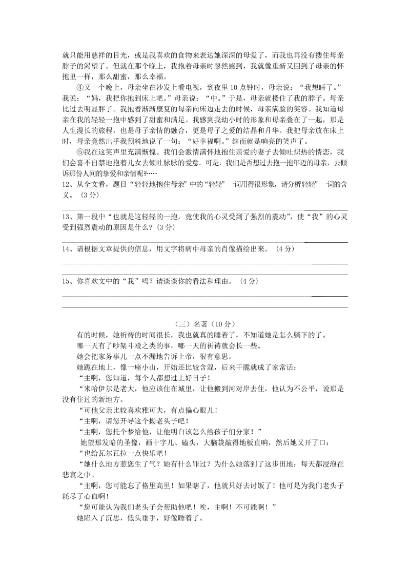 初中语文七年级第二单元(坤).doc_第3页