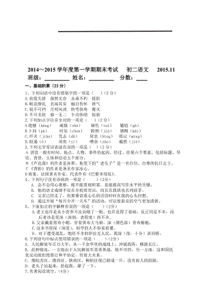 初二期末語文.doc