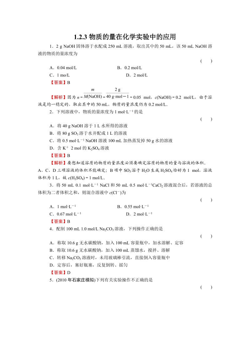 高一化学物质的量在化学实验中的应用测试题.doc_第1页