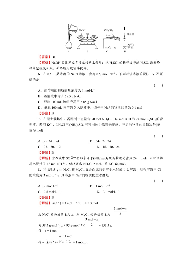 高一化学物质的量在化学实验中的应用测试题.doc_第2页